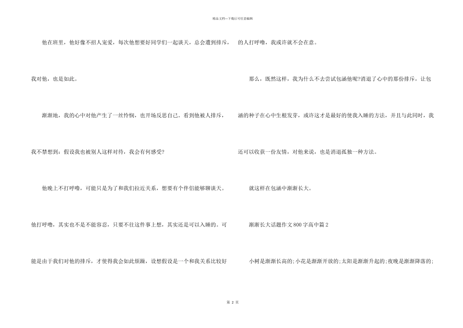 慢慢长大话题800字高中_第2页
