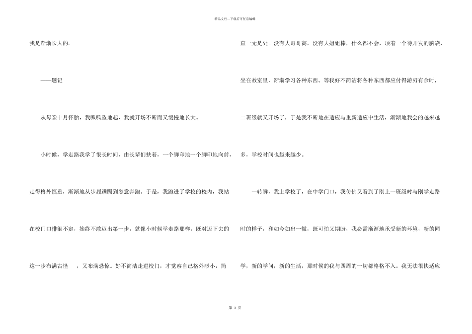 慢慢长大话题800字高中_第3页