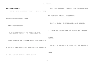 慢慢长大话题800字高中