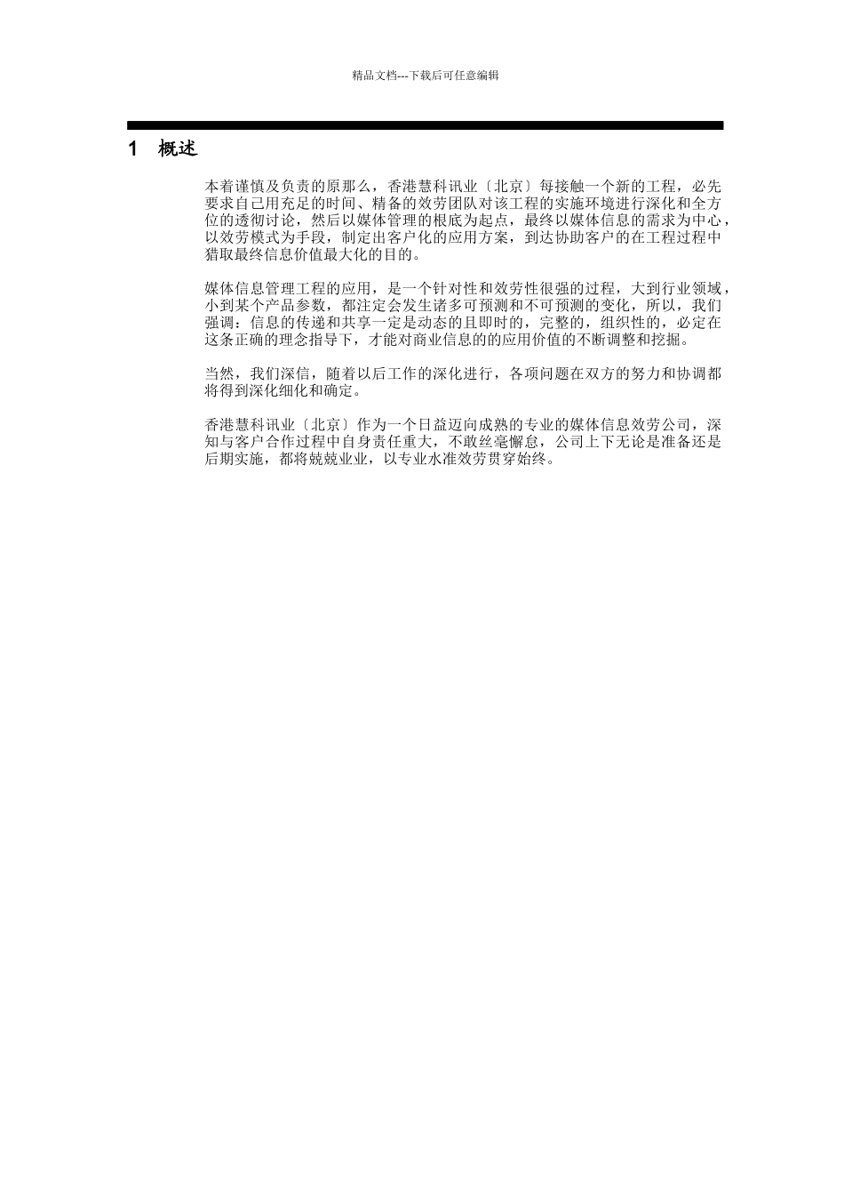 慧科媒体监控介绍_第3页