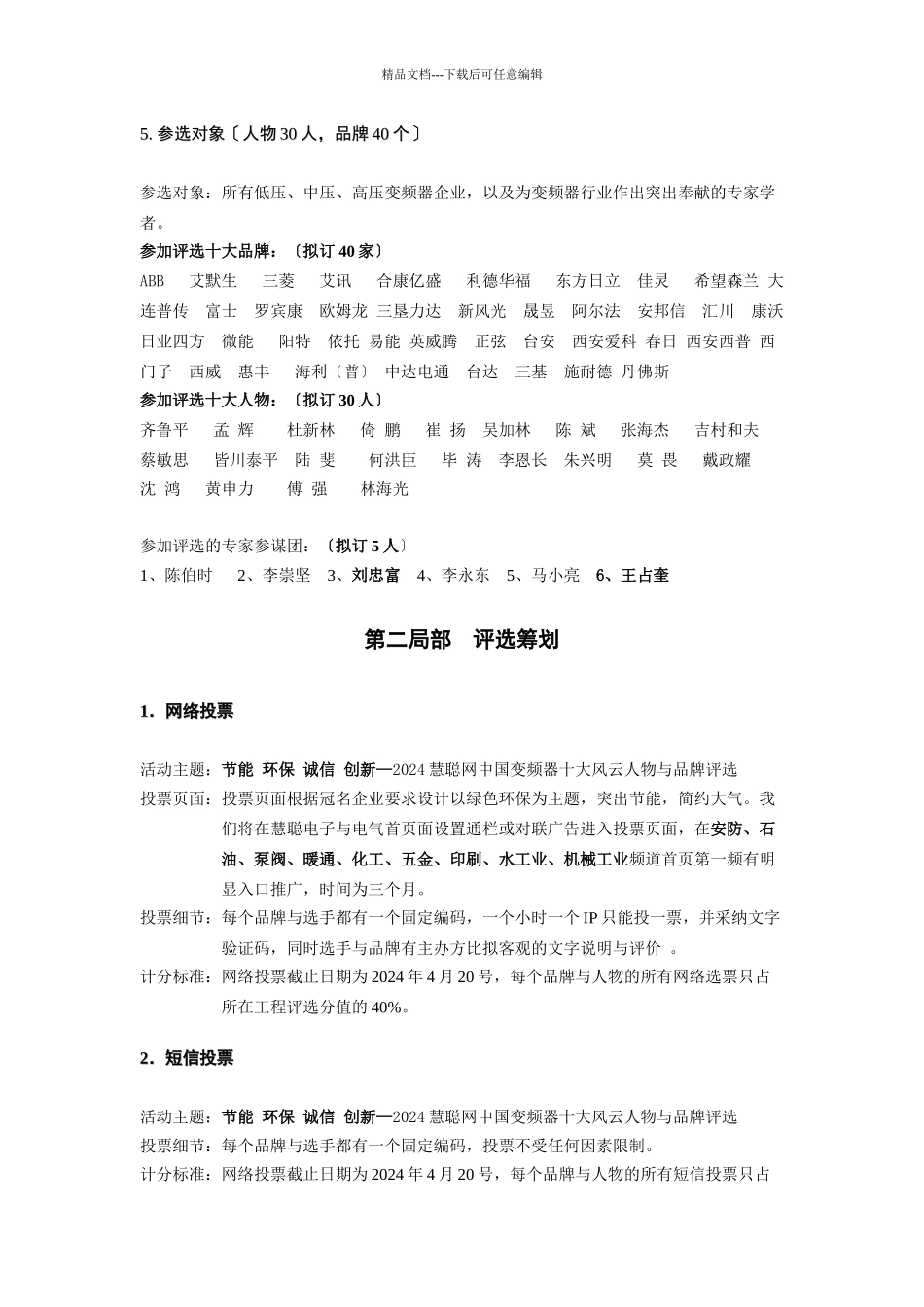 慧聪网中国变频器十大评选策划方案_第3页