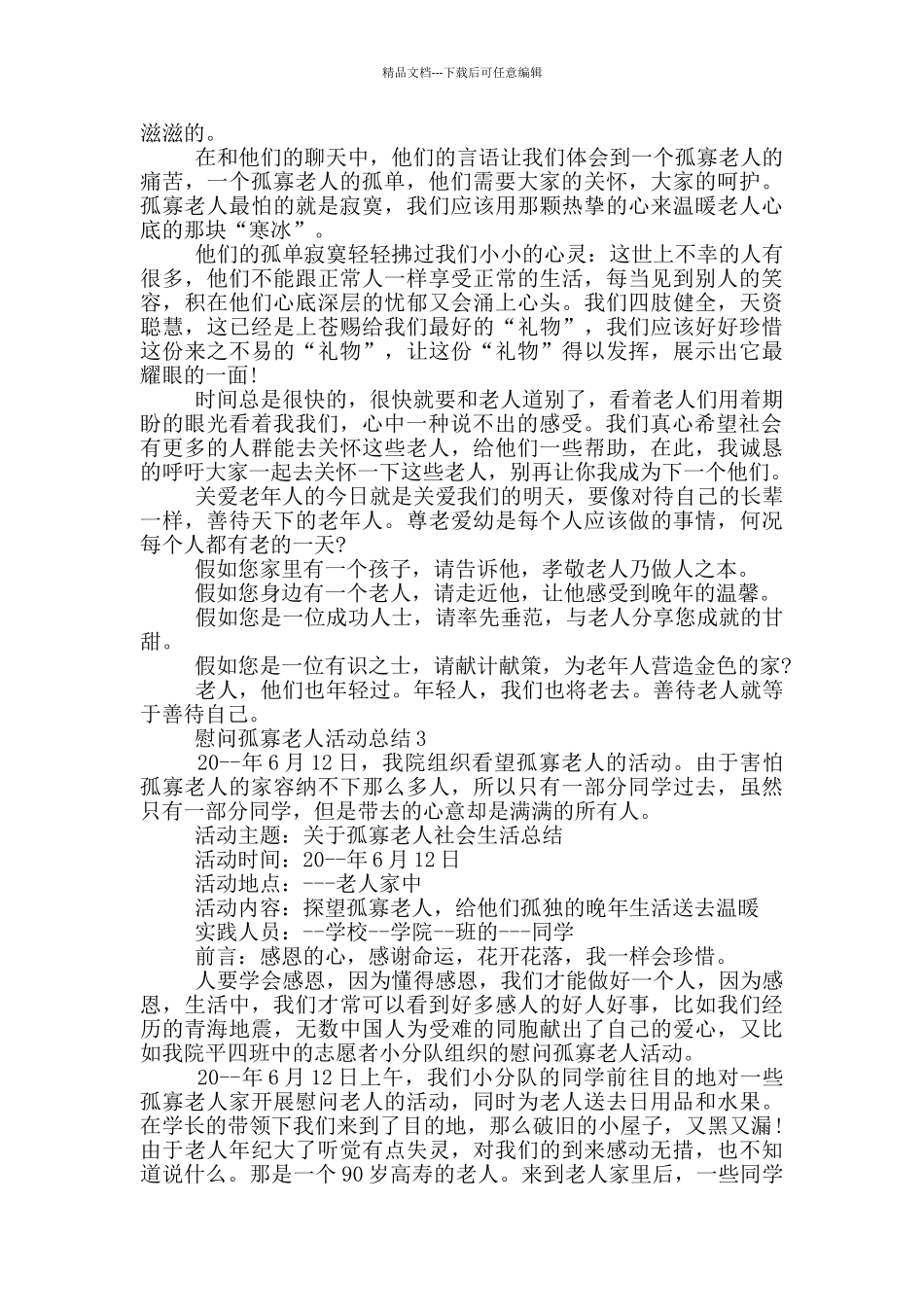 慰问孤寡老人活动总结_第2页
