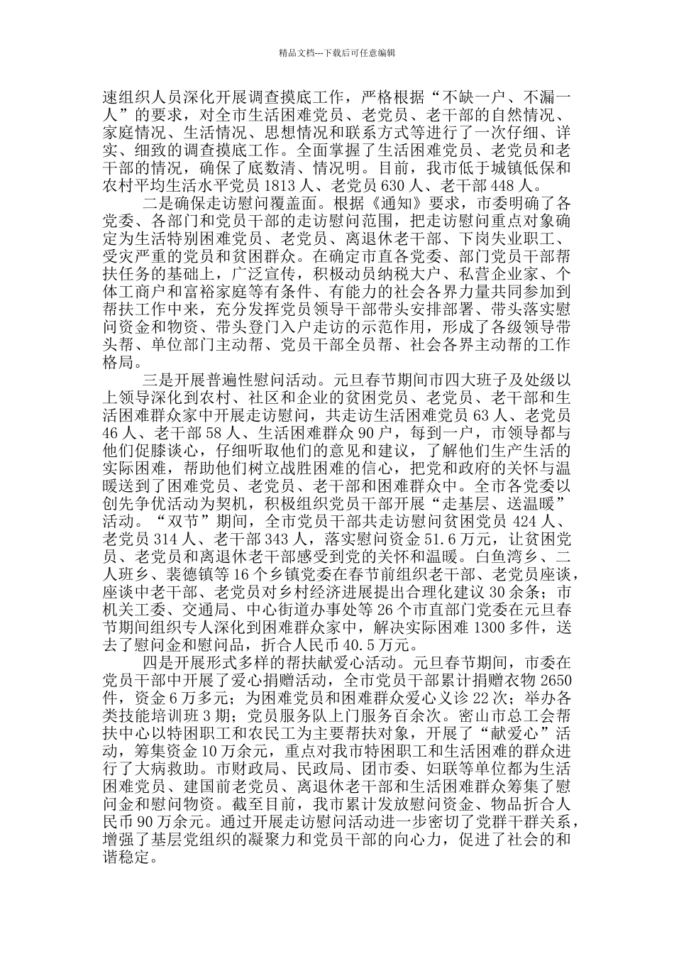 慰问工作总结_第3页