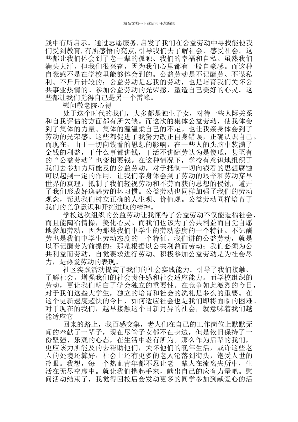 慰问敬老院心得及体会_第2页