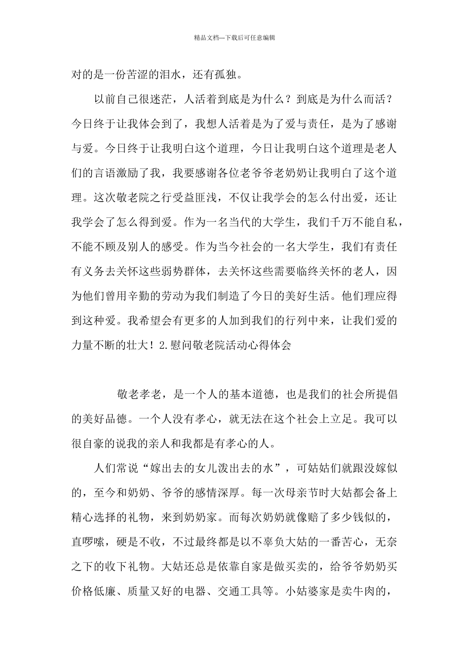 慰问敬老院活动心得体会_第2页