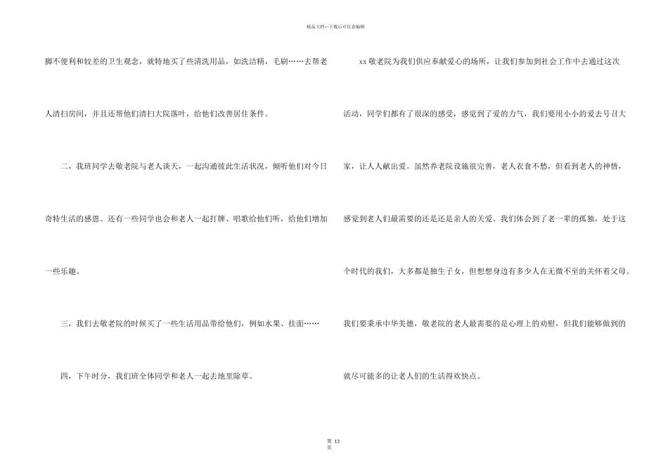 慰问敬老院活动总结八篇_第2页