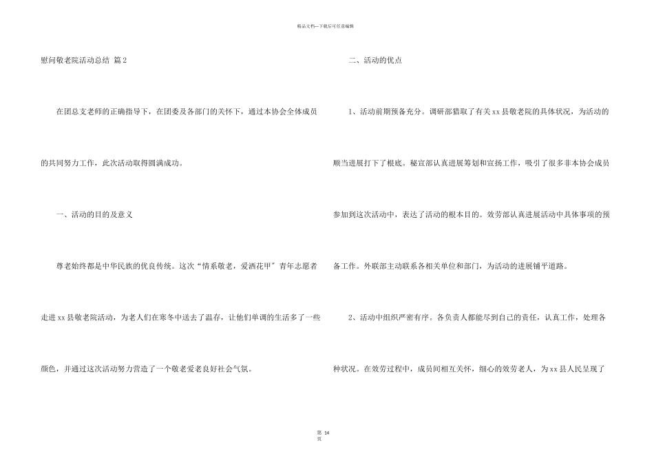 慰问敬老院活动总结八篇_第3页