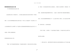 慰问敬老院活动总结八篇