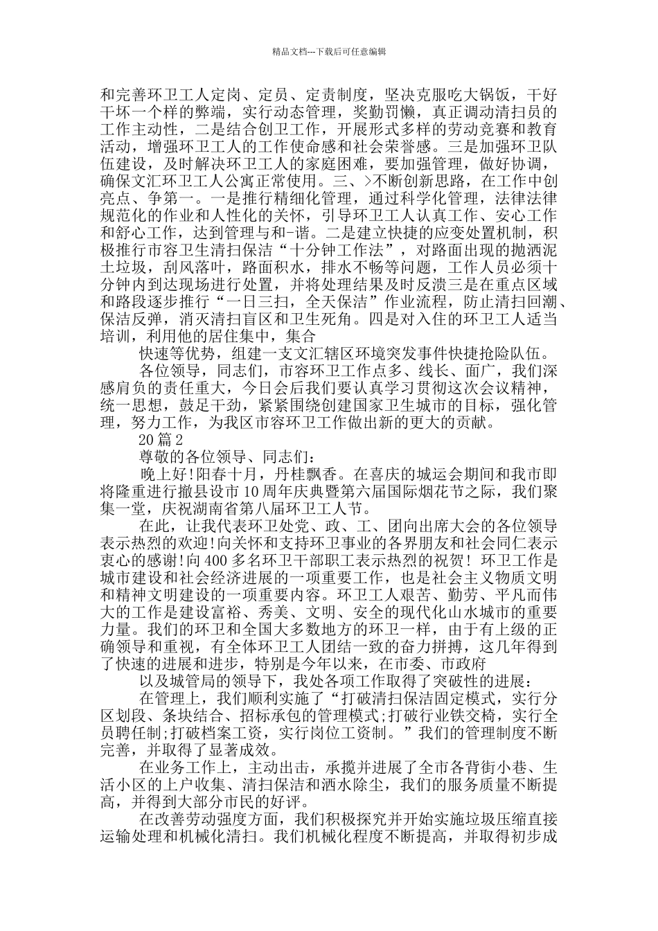 慰问环卫工人讲话稿_第2页