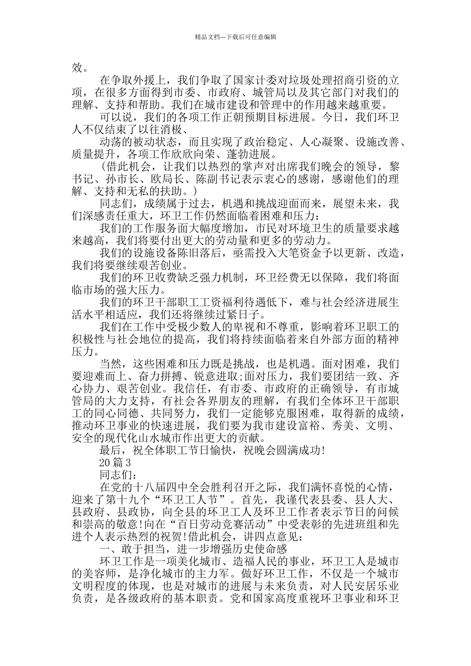 慰问环卫工人讲话稿_第3页