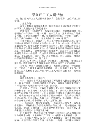 慰问环卫工人讲话稿