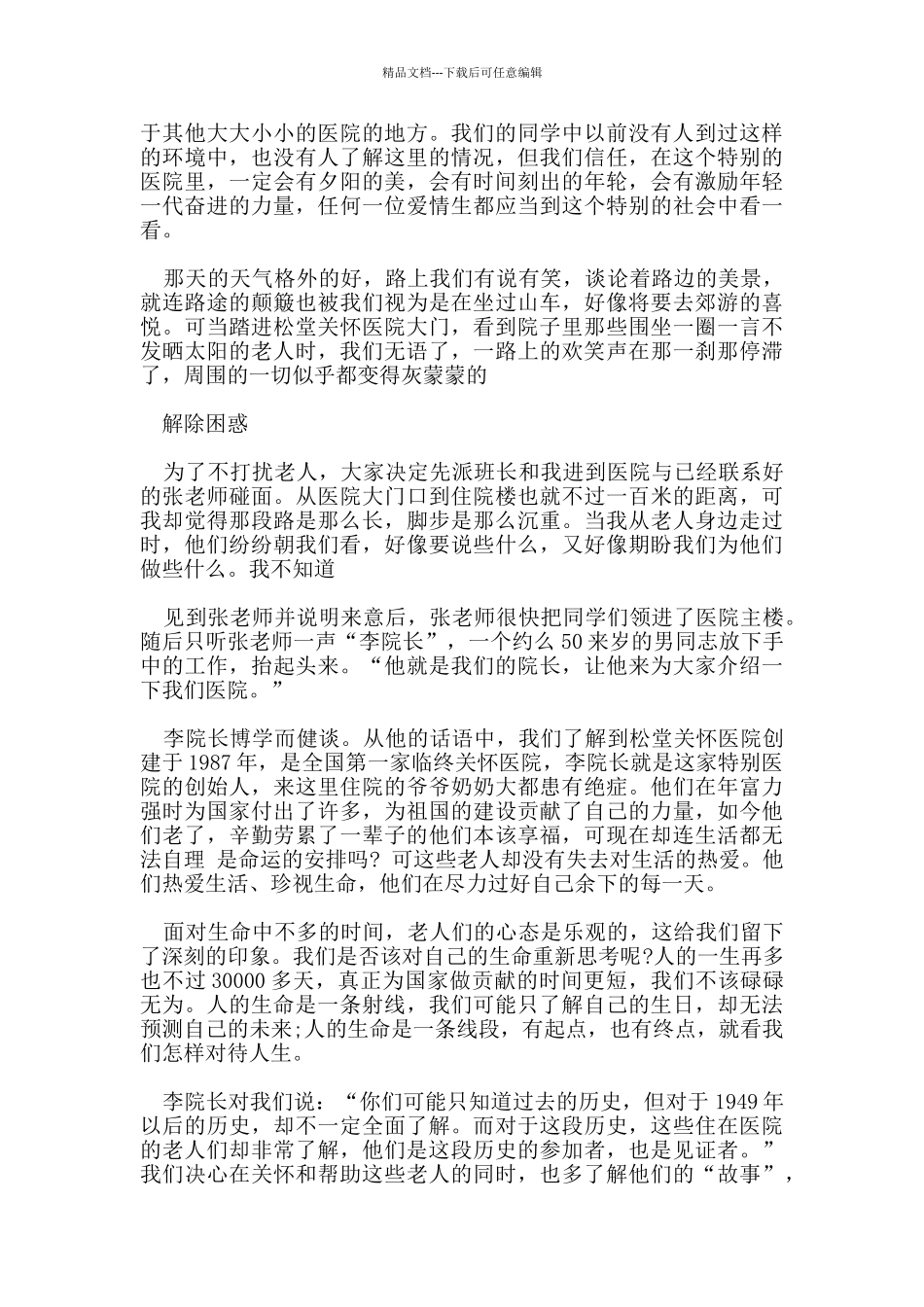 慰问老人心得体会范文5篇_第2页