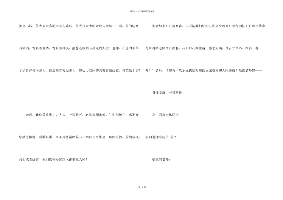 慰问老师慰问信五篇_第2页