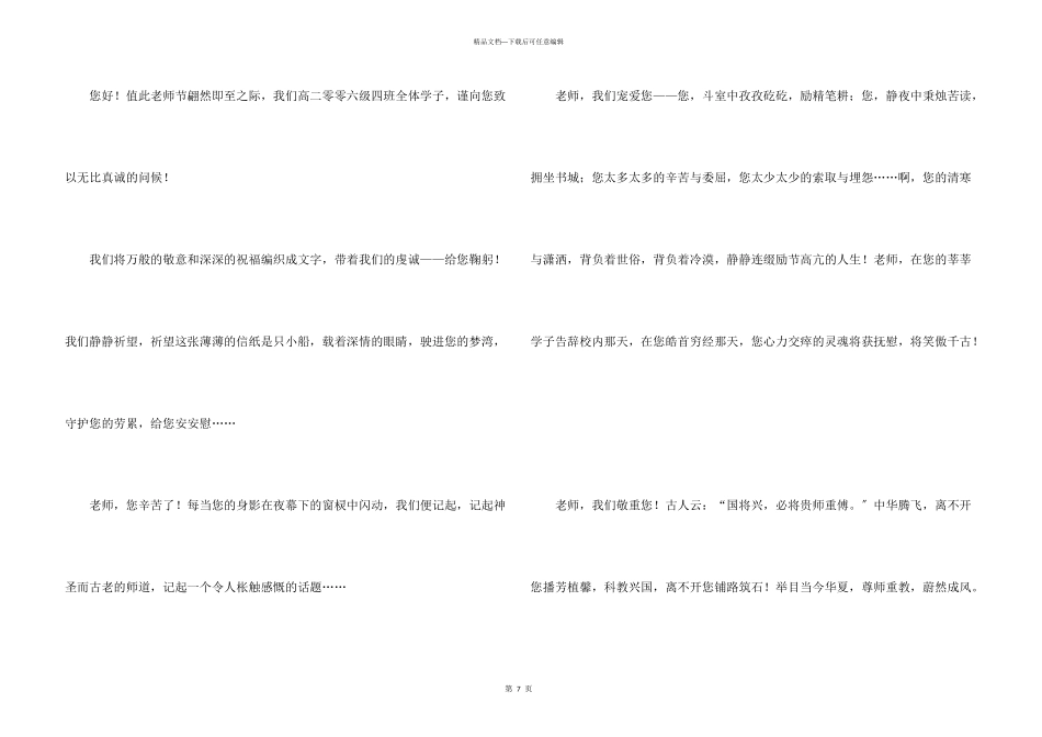 慰问老师慰问信五篇_第3页