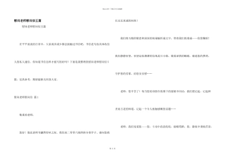 慰问老师慰问信五篇