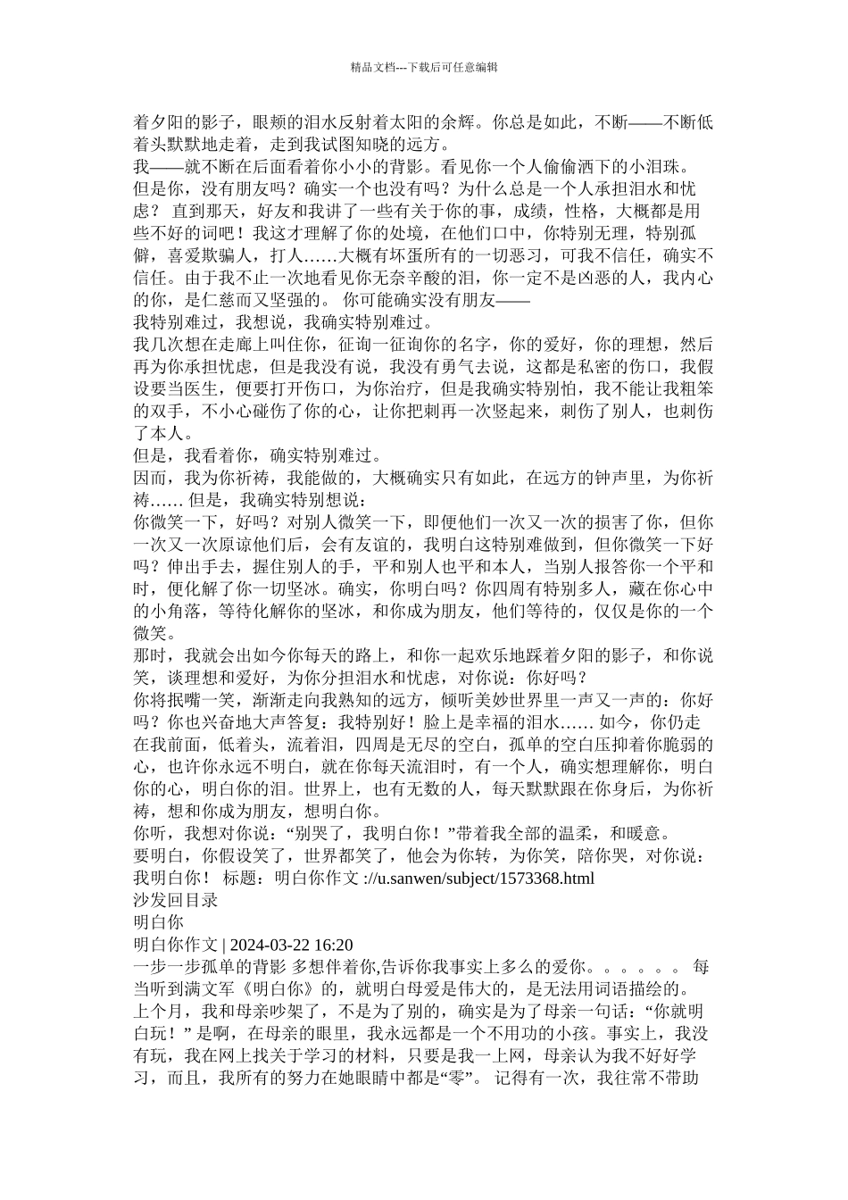 懂你作文600字精选_第2页