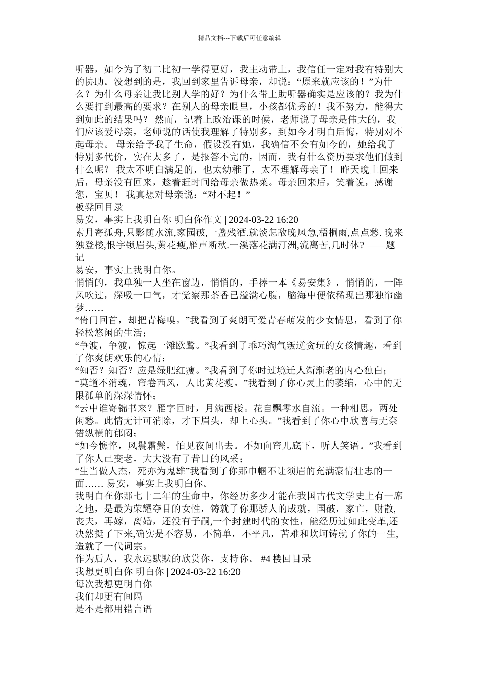 懂你作文600字精选_第3页