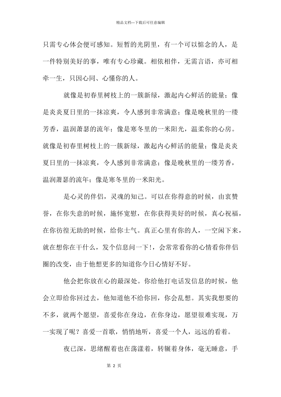 懂你的心杂文随笔_第2页