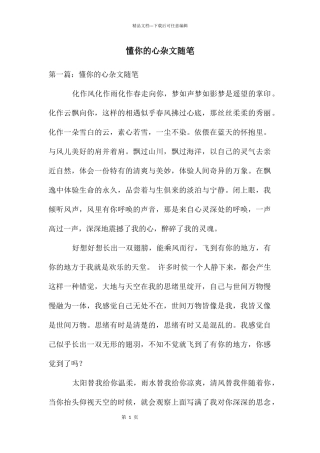 懂你的心杂文随笔