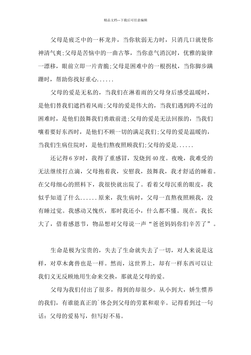 懂得感恩高中作文800字5篇_第3页