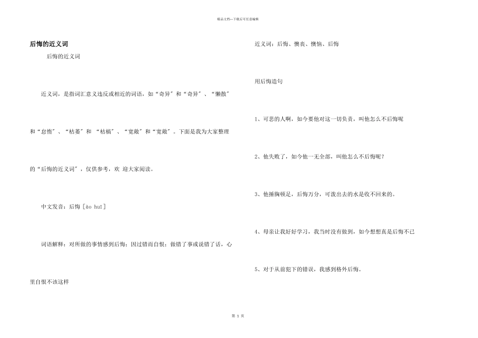 懊悔的近义词_第1页