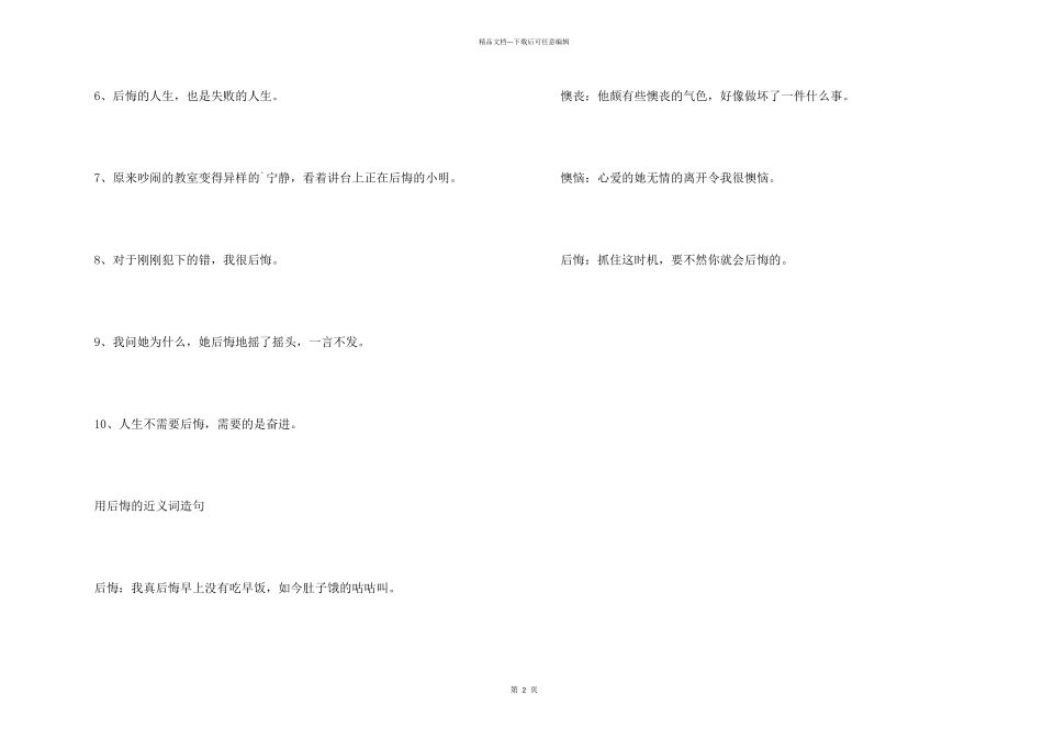 懊悔的近义词_第2页