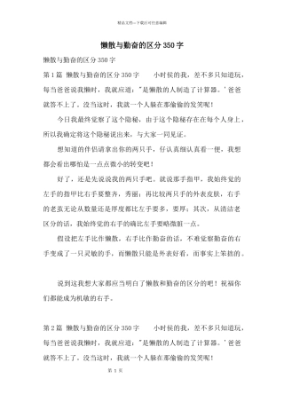 懒惰与勤奋的区别350字