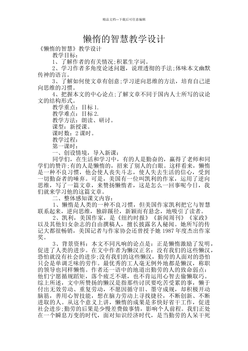 懒惰的智慧教学设计_第1页