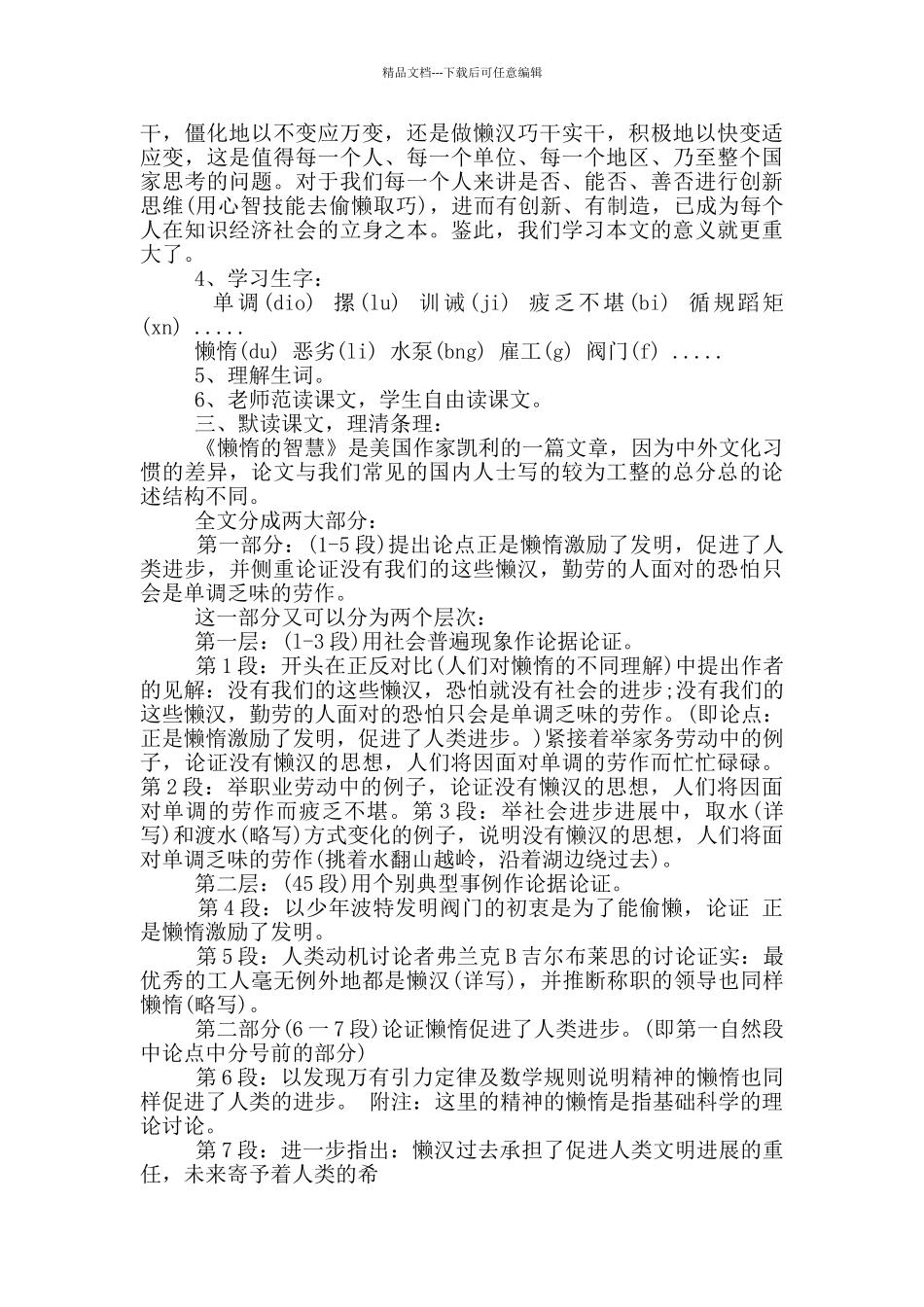 懒惰的智慧教学设计_第2页