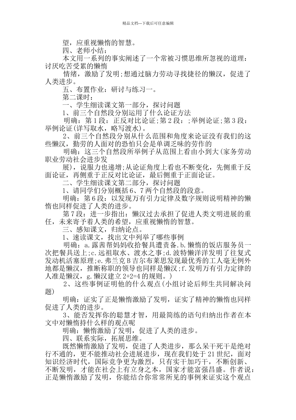 懒惰的智慧教学设计_第3页