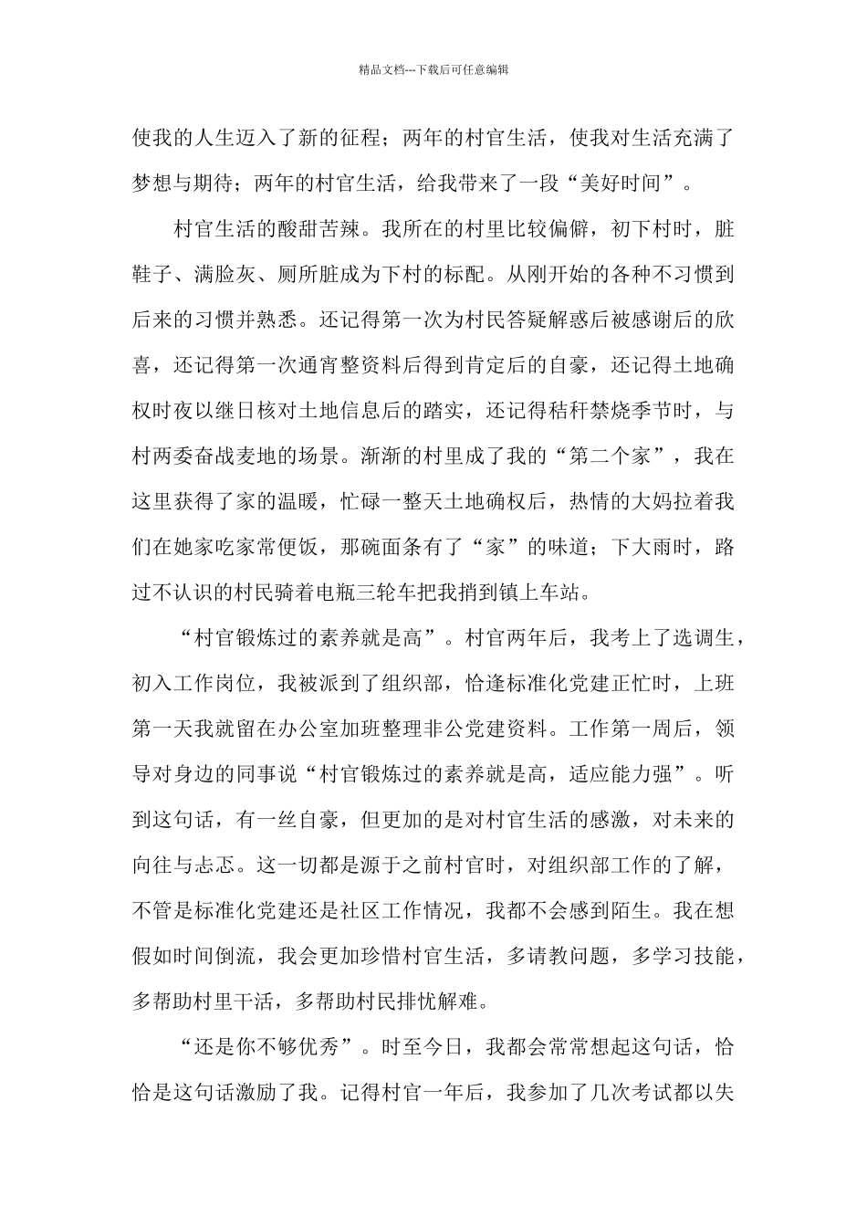 戍边英雄事迹心得体会精选范文3篇_第3页