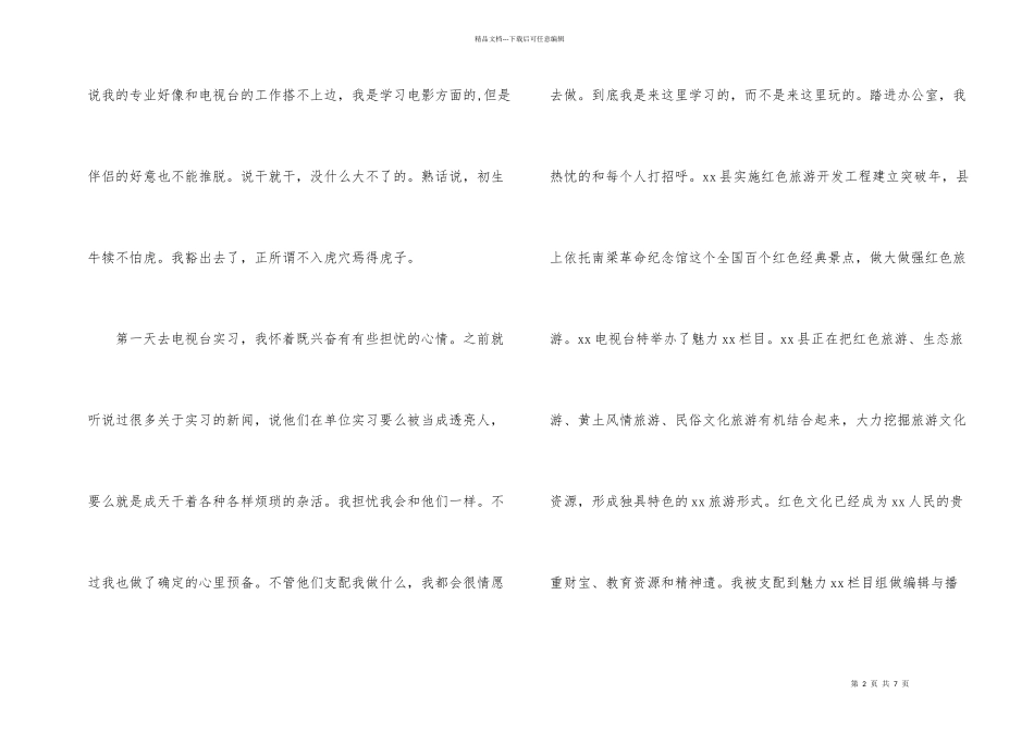 戏剧影视专业学生电视台的实习总结_第2页