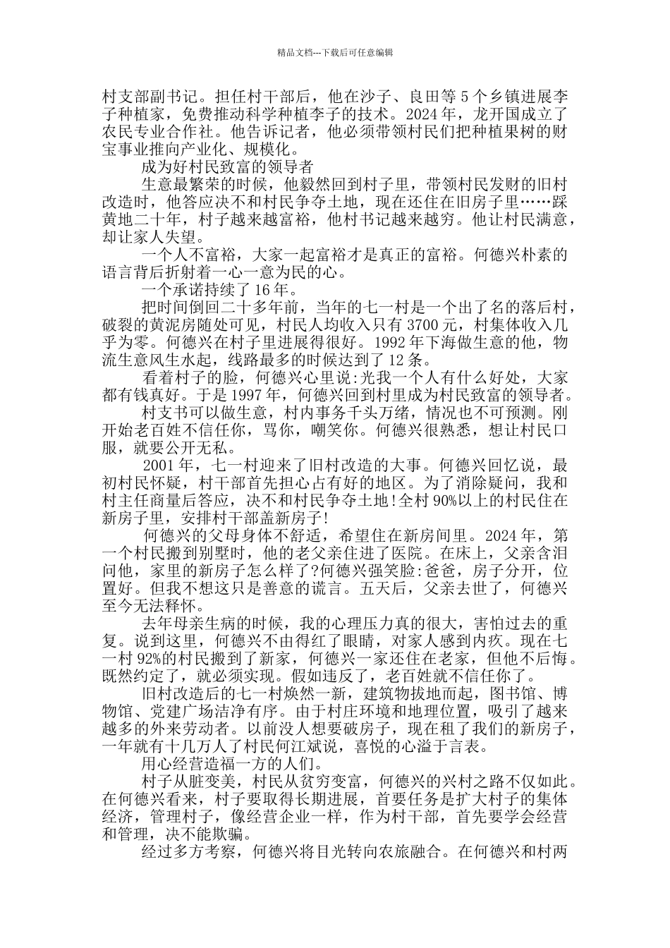 成为好村民致富的领导者_第2页