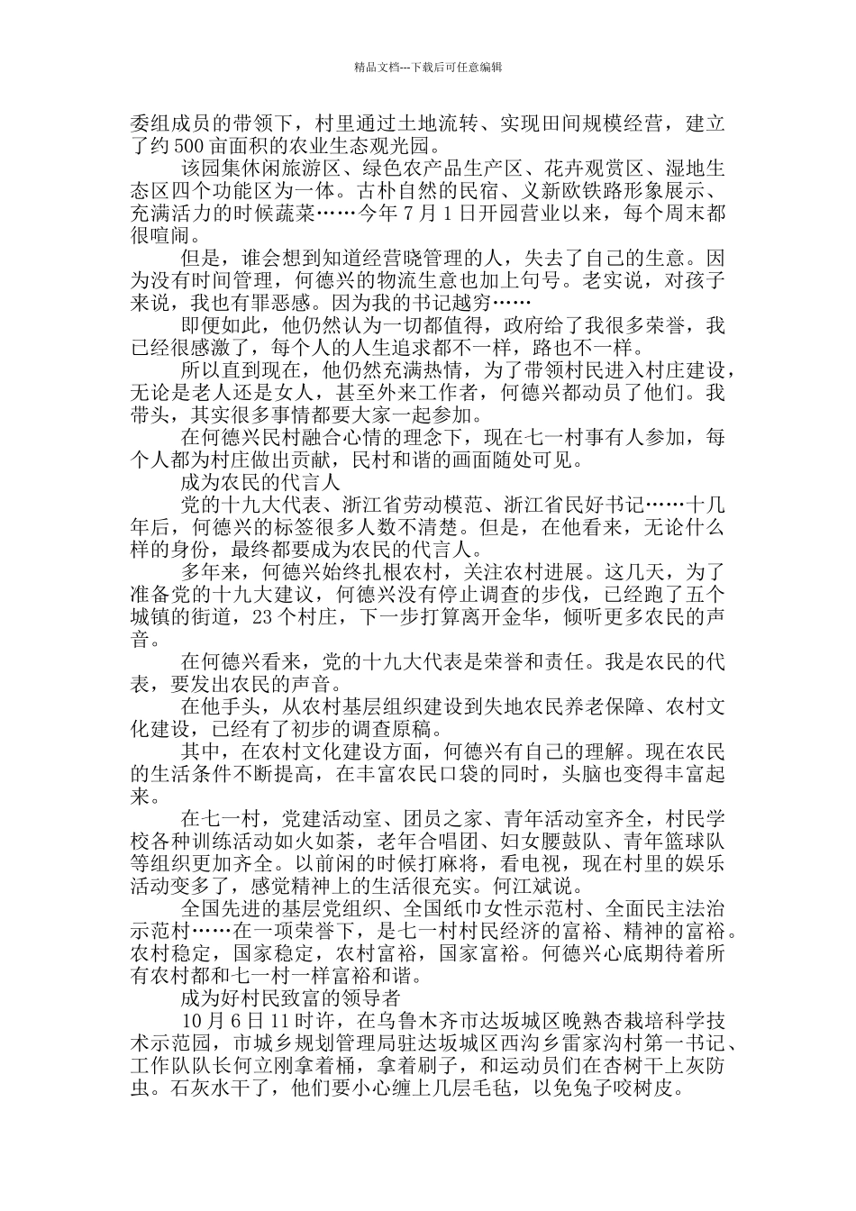 成为好村民致富的领导者_第3页