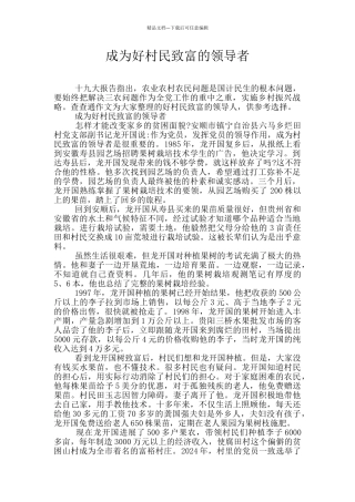 成为好村民致富的领导者