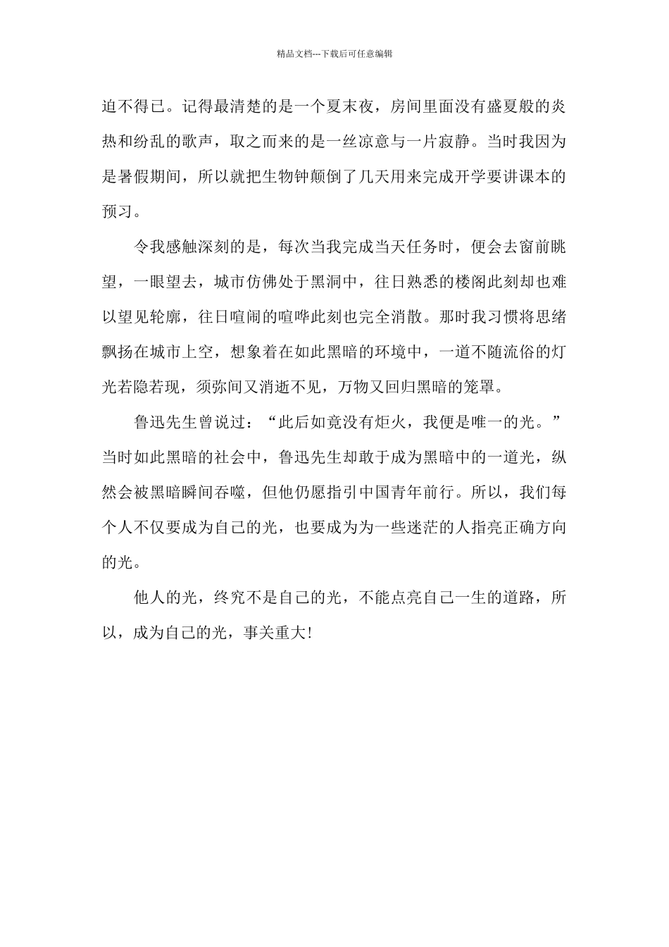成为自己的光为题作文600字_第2页
