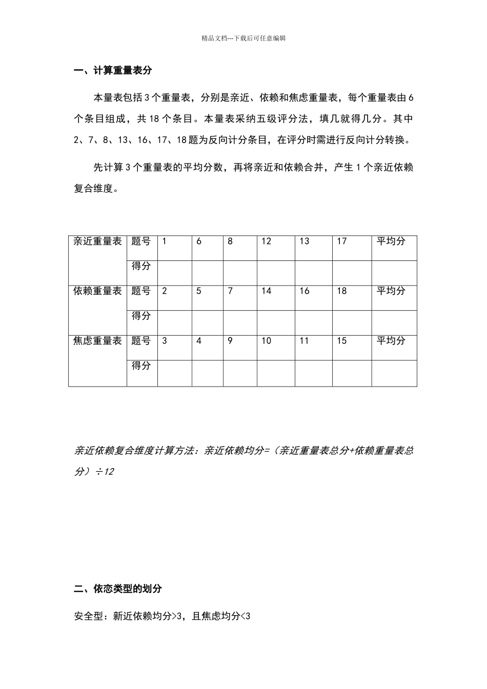 成人依恋量表_第3页