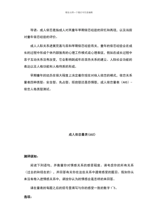 成人依恋量表