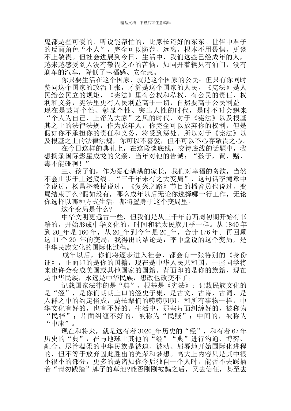 成人典礼仪式上的致辞稿3篇_第2页