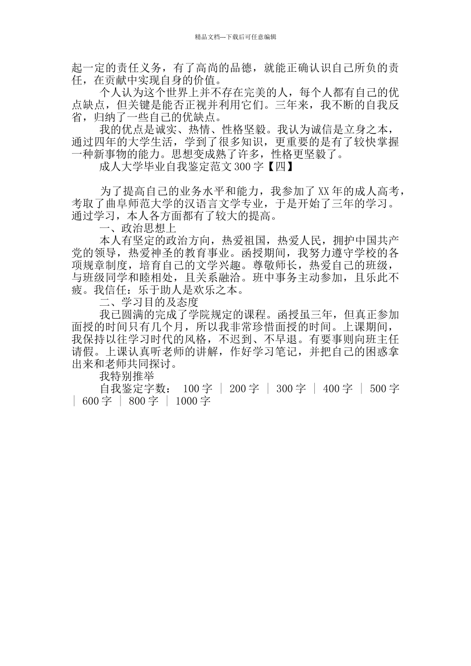 成人大学毕业自我鉴定范文300字_第2页