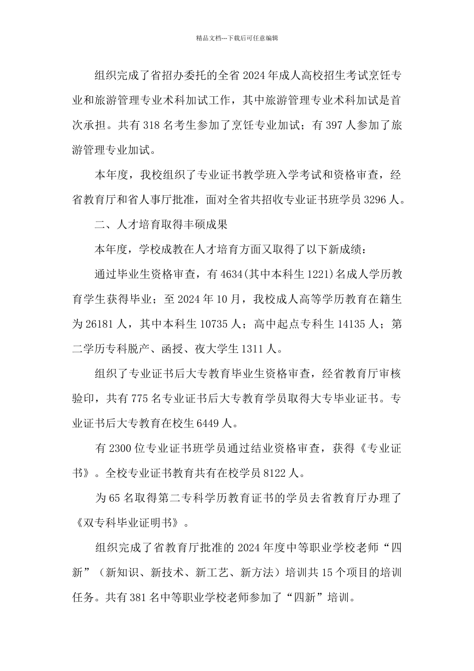 成人教育函授站员工工作总结_第2页