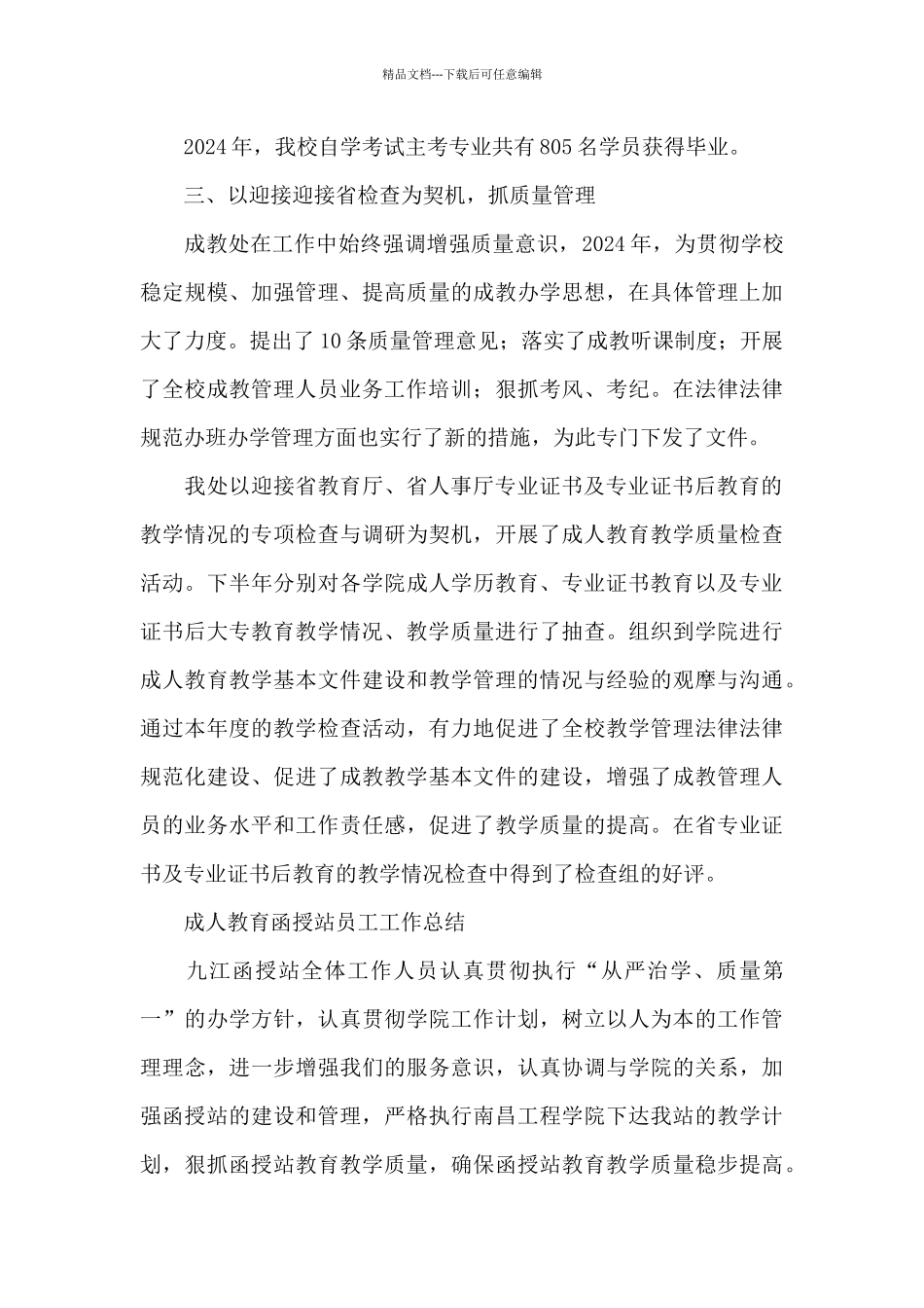 成人教育函授站员工工作总结_第3页