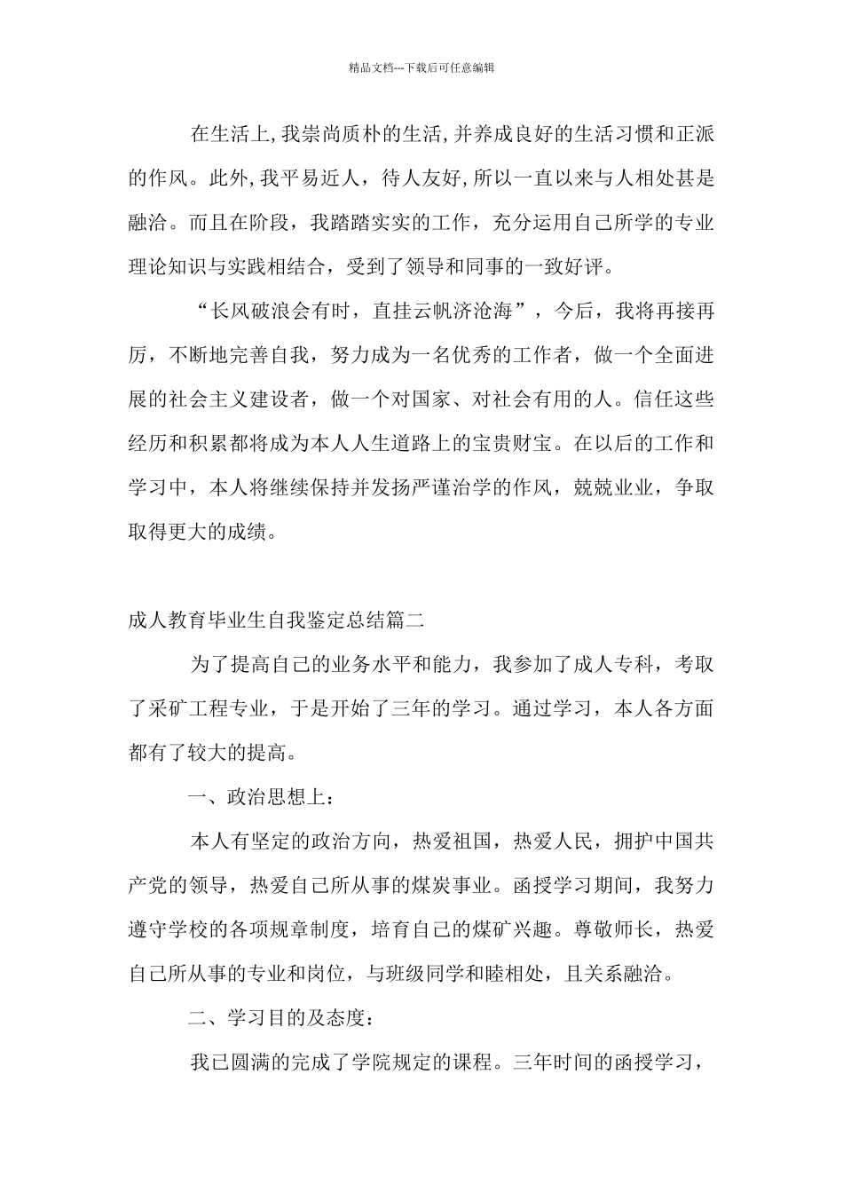 成人教育毕业生自我鉴定总结_第2页