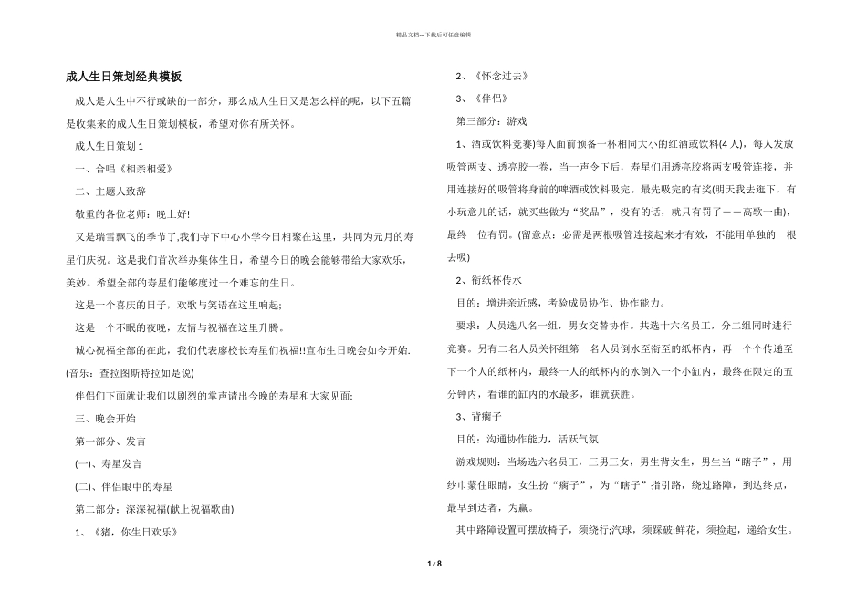 成人生日策划经典模板_第1页