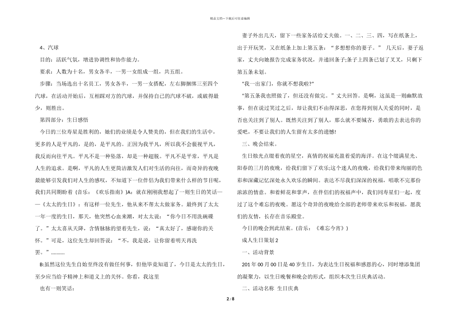 成人生日策划经典模板_第2页