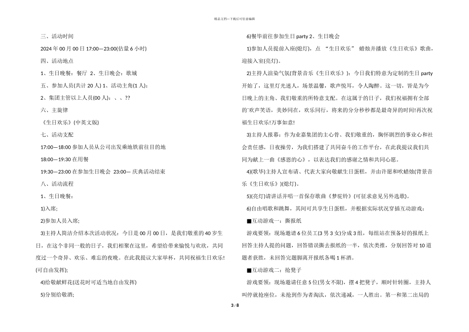 成人生日策划经典模板_第3页