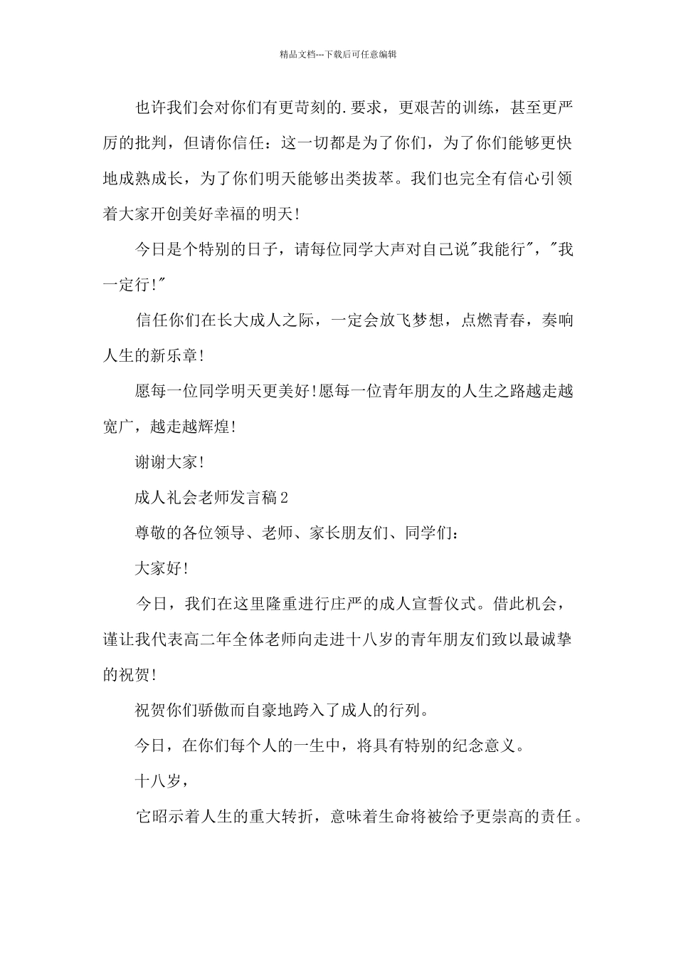 成人礼会老师发言稿5篇_第2页