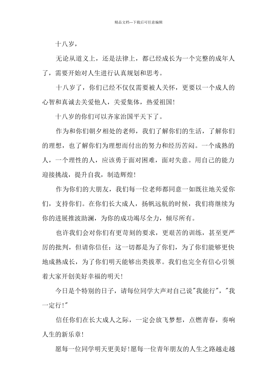 成人礼会老师发言稿5篇_第3页