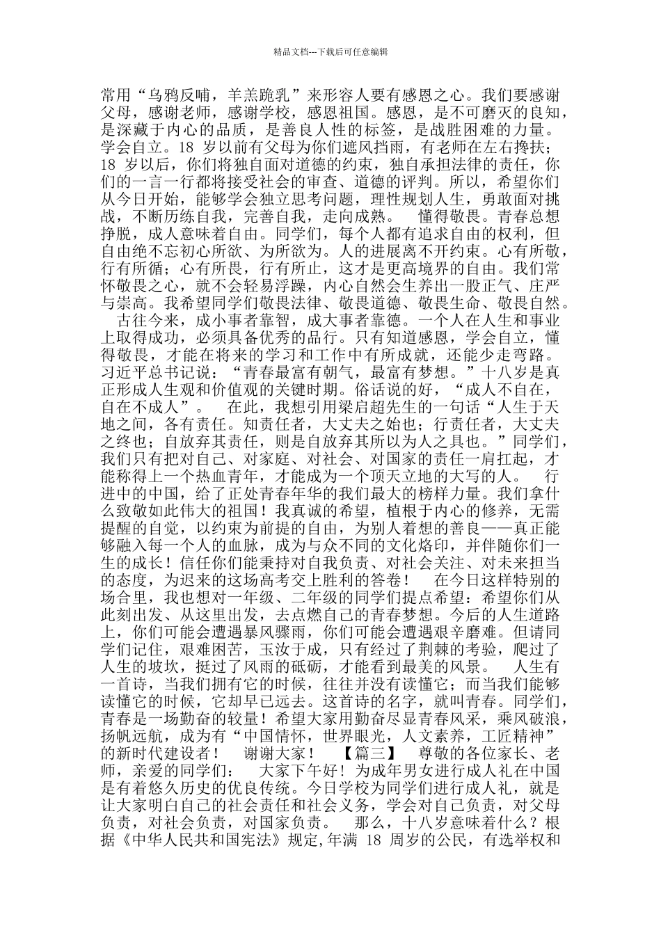 成人礼发言与成人礼家长代表发言_第2页