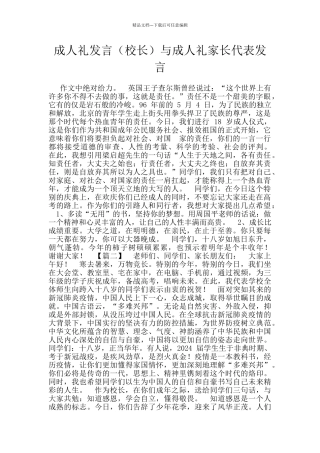 成人礼发言与成人礼家长代表发言